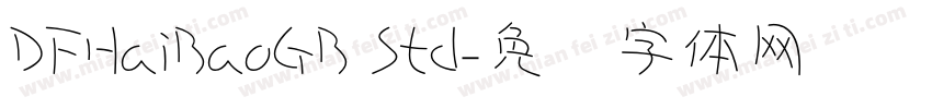 DFHaiBaoGB Std字体转换